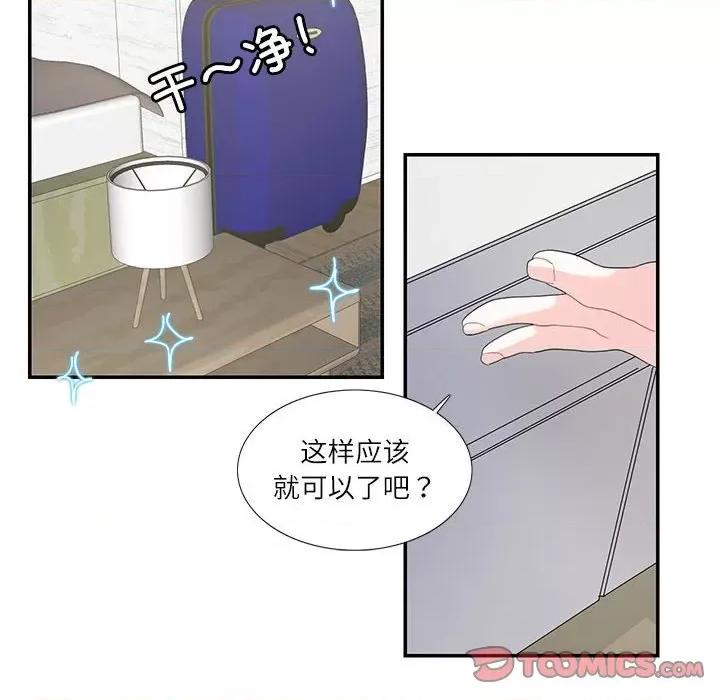 患得患失的爱恋 这难道是命中注定?-这难道是命中注定? 第16话 第44页
