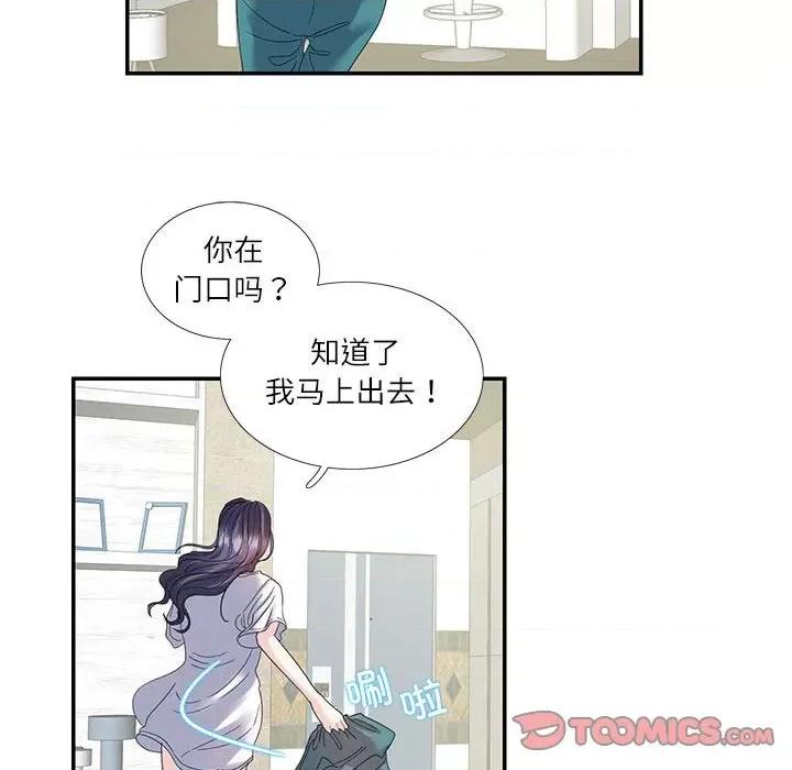 患得患失的爱恋 这难道是命中注定?-这难道是命中注定? 第16话 第46页