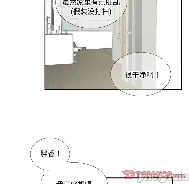 患得患失的爱恋 这难道是命中注定?-这难道是命中注定? 第16话 第50页