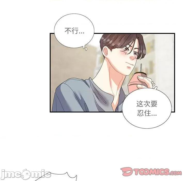 患得患失的爱恋 这难道是命中注定?-这难道是命中注定? 第16话 第60页