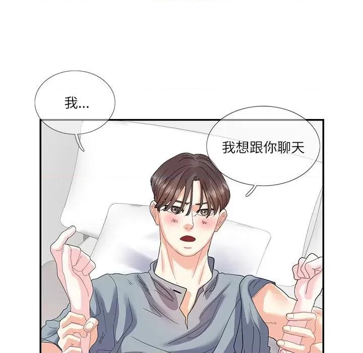 患得患失的爱恋 这难道是命中注定?-这难道是命中注定? 第16话 第63页