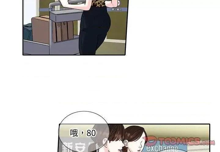 患得患失的爱恋 这难道是命中注定?-17 这难道是命中注定? 第4页