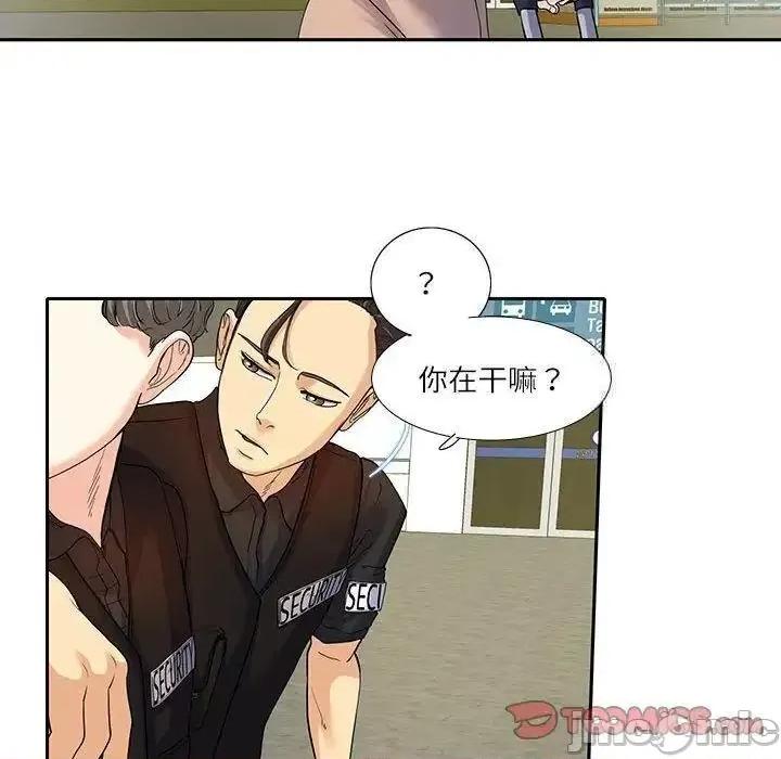 患得患失的爱恋 这难道是命中注定?-17 这难道是命中注定? 第10页