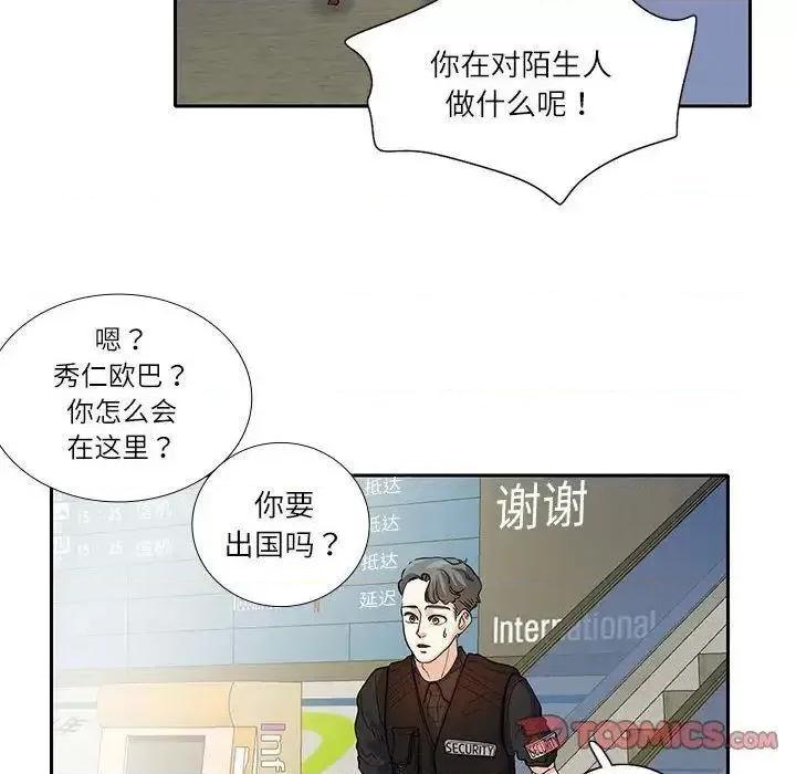 患得患失的爱恋 这难道是命中注定?-17 这难道是命中注定? 第14页