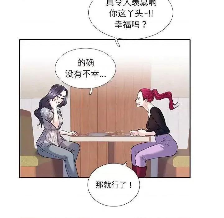 患得患失的爱恋 这难道是命中注定?-17 这难道是命中注定? 第29页