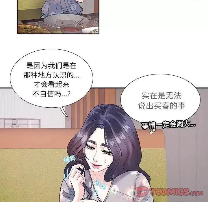 患得患失的爱恋 这难道是命中注定?-17 这难道是命中注定? 第32页