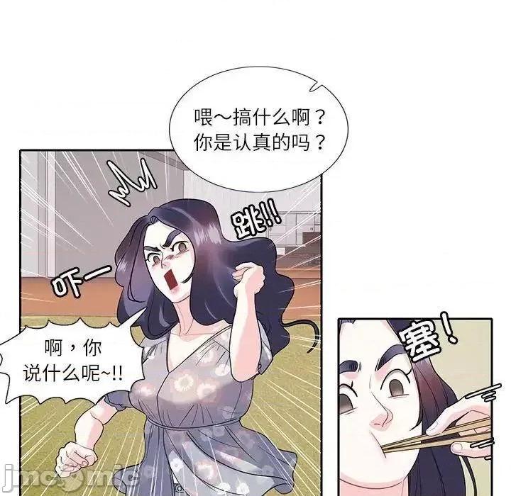 患得患失的爱恋 这难道是命中注定?-17 这难道是命中注定? 第35页