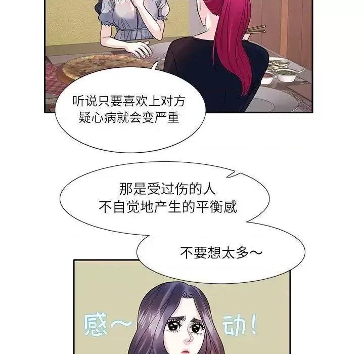 患得患失的爱恋 这难道是命中注定?-17 这难道是命中注定? 第37页