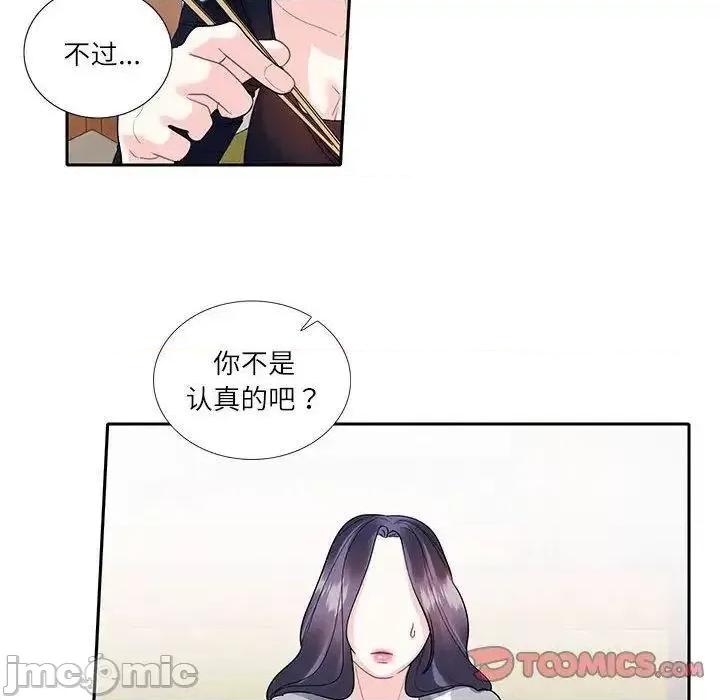 患得患失的爱恋 这难道是命中注定?-17 这难道是命中注定? 第40页