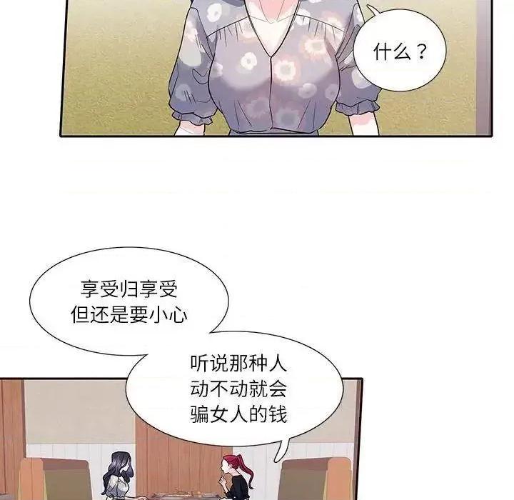 患得患失的爱恋 这难道是命中注定?-17 这难道是命中注定? 第41页