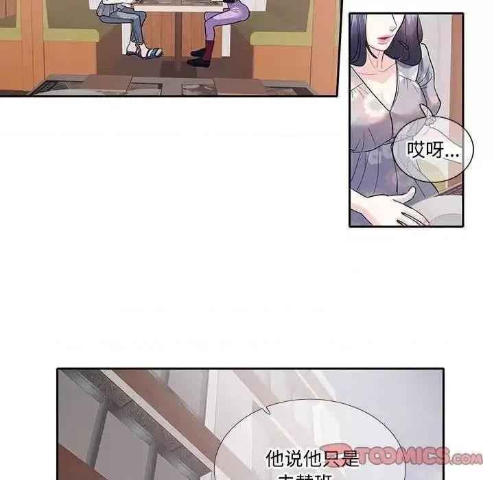 患得患失的爱恋 这难道是命中注定?-17 这难道是命中注定? 第42页