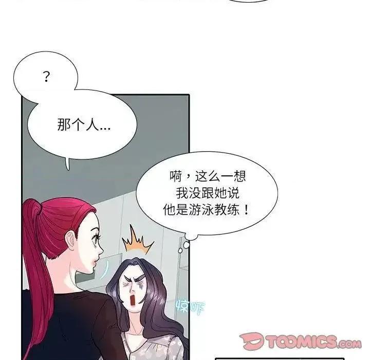 患得患失的爱恋 这难道是命中注定?-17 这难道是命中注定? 第52页
