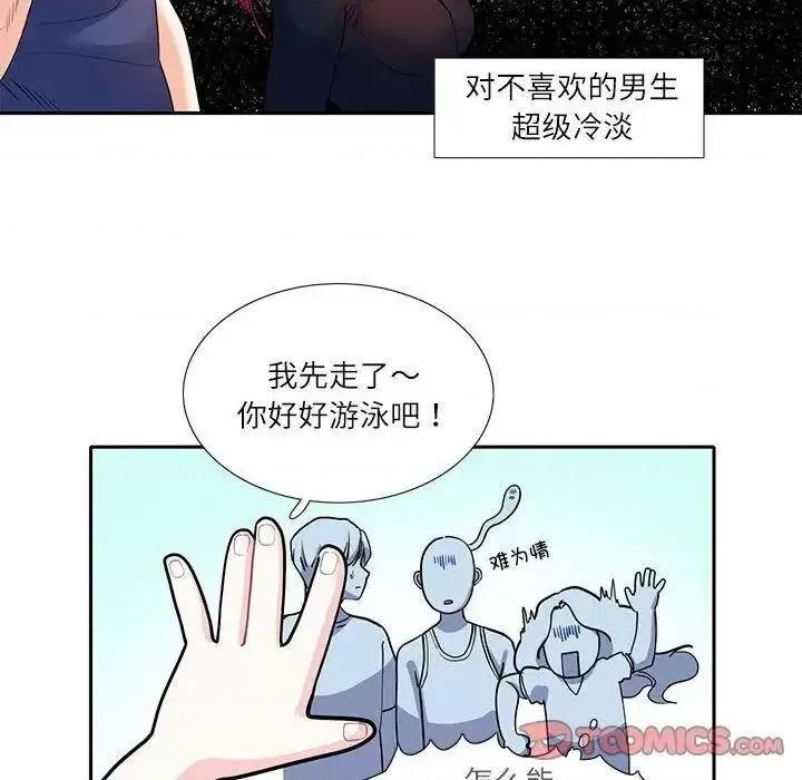 患得患失的爱恋 这难道是命中注定?-17 这难道是命中注定? 第64页