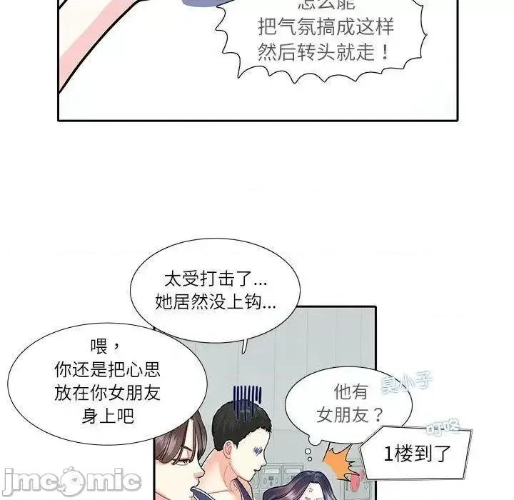 患得患失的爱恋 这难道是命中注定?-17 这难道是命中注定? 第65页