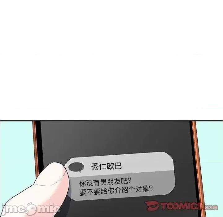 患得患失的爱恋 这难道是命中注定?-17 这难道是命中注定? 第70页