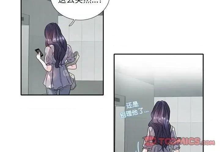 患得患失的爱恋 这难道是命中注定?-18 这难道是命中注定? 第4页