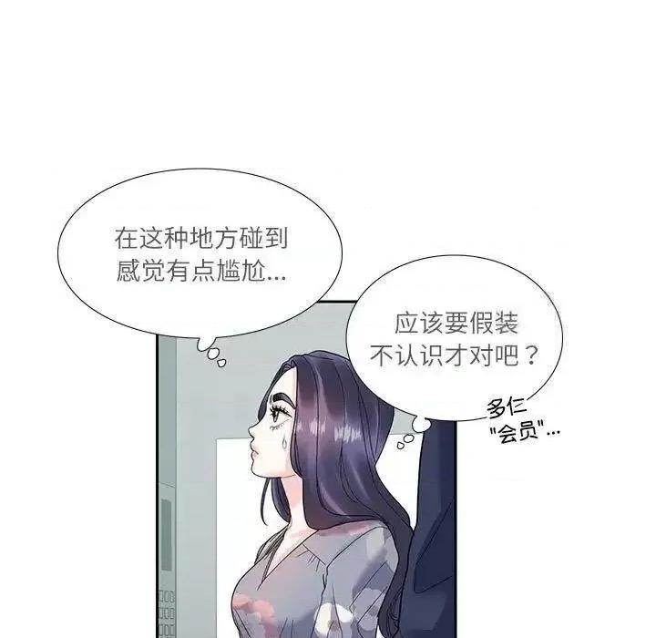 患得患失的爱恋 这难道是命中注定?-18 这难道是命中注定? 第9页