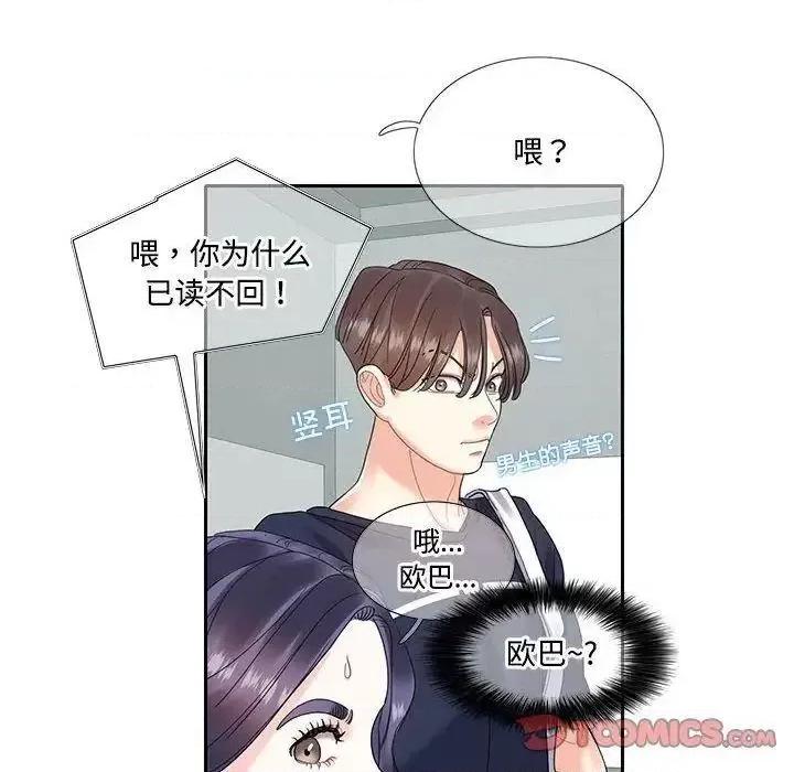 患得患失的爱恋 这难道是命中注定?-18 这难道是命中注定? 第12页