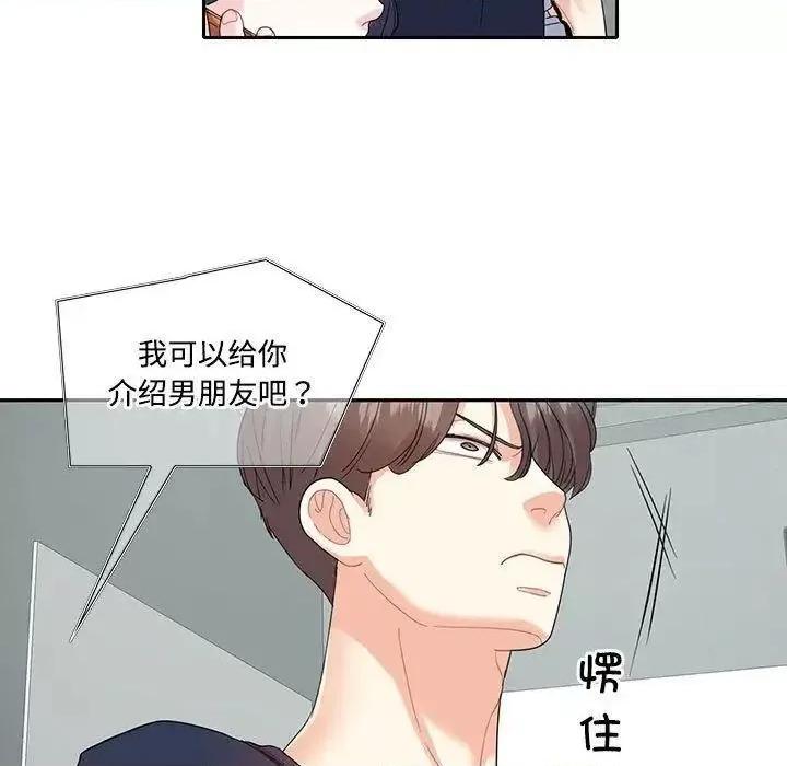患得患失的爱恋 这难道是命中注定?-18 这难道是命中注定? 第13页