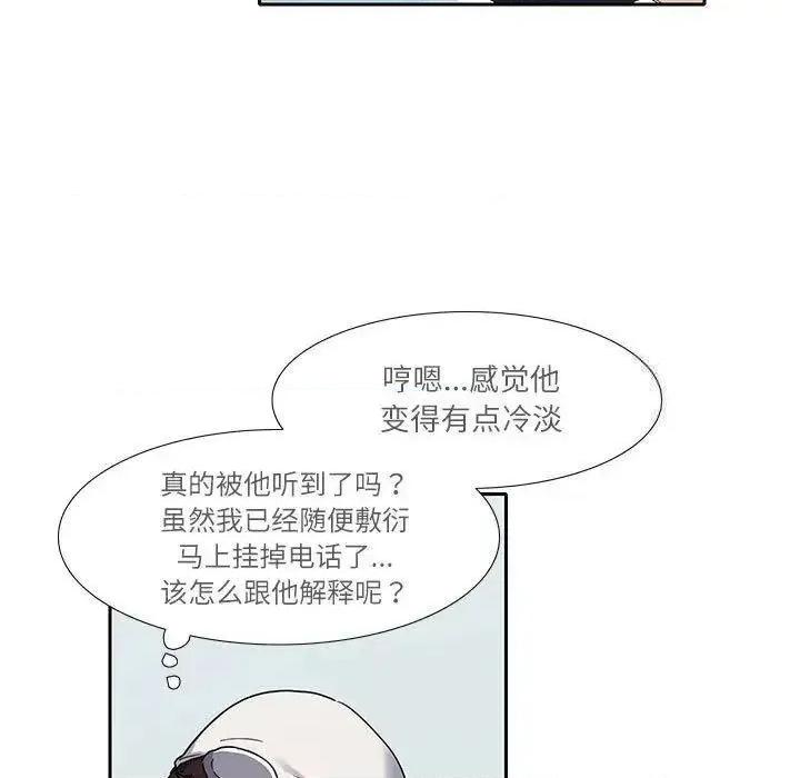 患得患失的爱恋 这难道是命中注定?-18 这难道是命中注定? 第27页