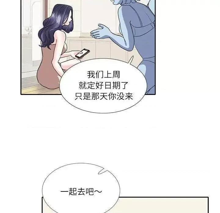 患得患失的爱恋 这难道是命中注定?-18 这难道是命中注定? 第53页
