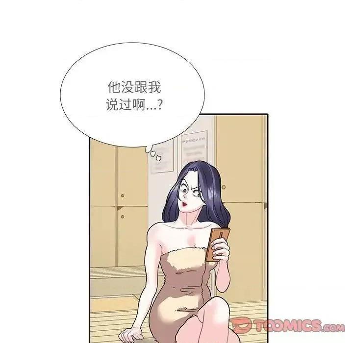 患得患失的爱恋 这难道是命中注定?-18 这难道是命中注定? 第56页