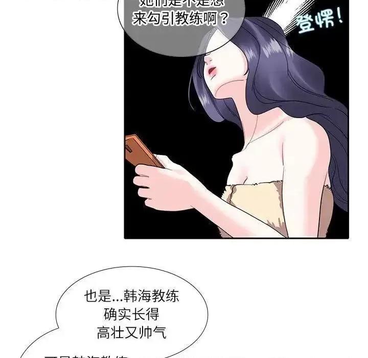 患得患失的爱恋 这难道是命中注定?-18 这难道是命中注定? 第59页