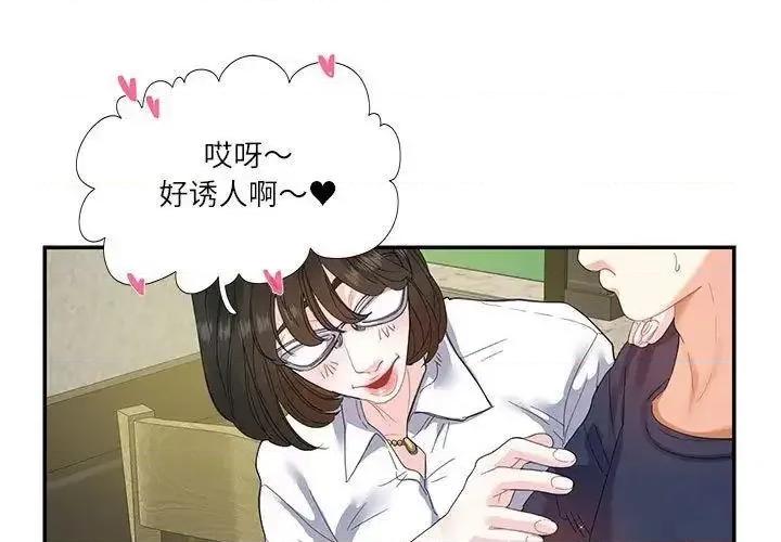 患得患失的爱恋 这难道是命中注定?-19 这难道是命中注定? 第3页