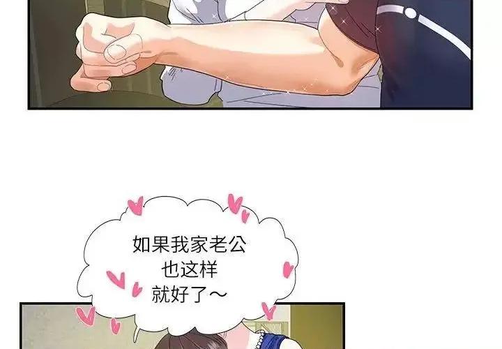患得患失的爱恋 这难道是命中注定?-19 这难道是命中注定? 第4页