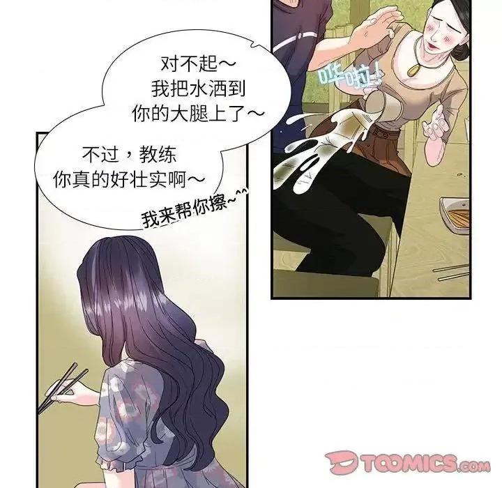 患得患失的爱恋 这难道是命中注定?-19 这难道是命中注定? 第6页