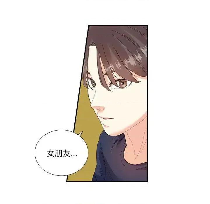 患得患失的爱恋 这难道是命中注定?-19 这难道是命中注定? 第11页