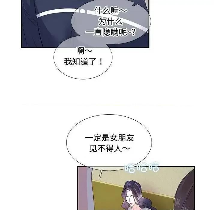 患得患失的爱恋 这难道是命中注定?-19 这难道是命中注定? 第16页
