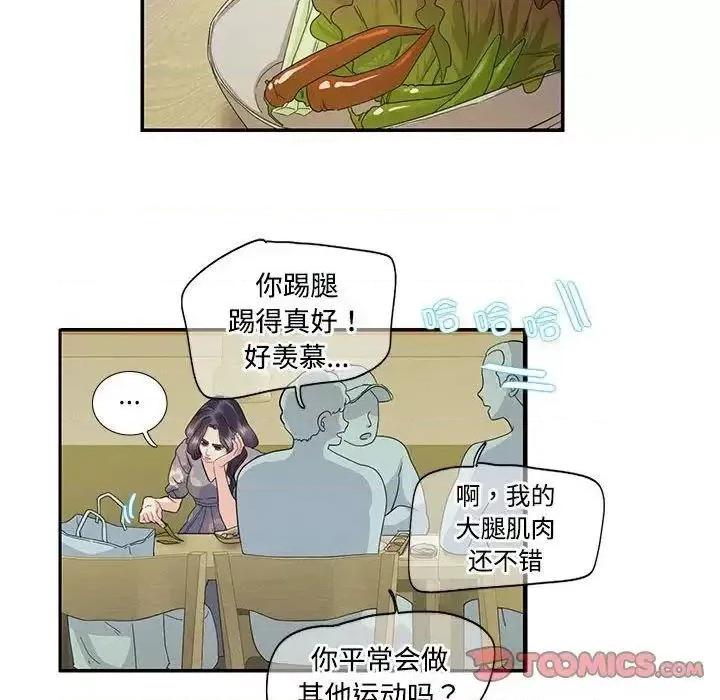 患得患失的爱恋 这难道是命中注定?-19 这难道是命中注定? 第18页
