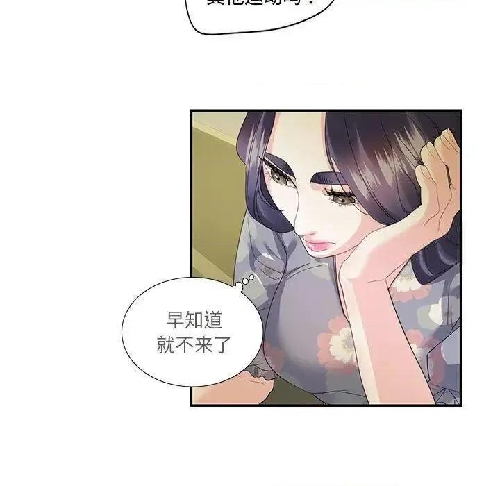患得患失的爱恋 这难道是命中注定?-19 这难道是命中注定? 第19页