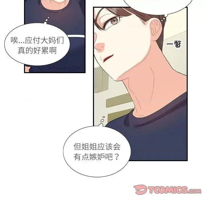 患得患失的爱恋 这难道是命中注定?-19 这难道是命中注定? 第22页