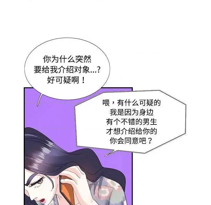 患得患失的爱恋 这难道是命中注定?-19 这难道是命中注定? 第41页
