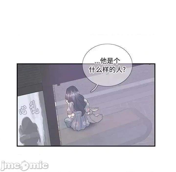 患得患失的爱恋 这难道是命中注定?-19 这难道是命中注定? 第45页