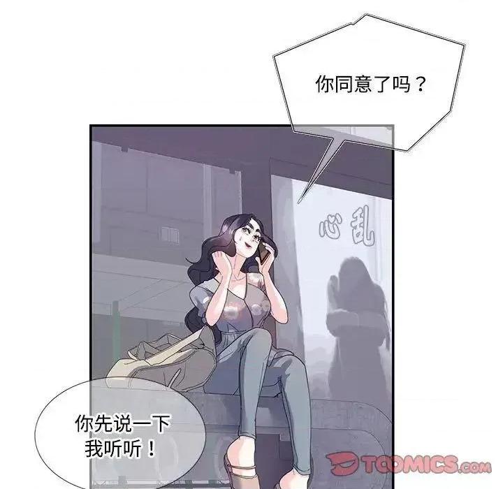 患得患失的爱恋 这难道是命中注定?-19 这难道是命中注定? 第46页