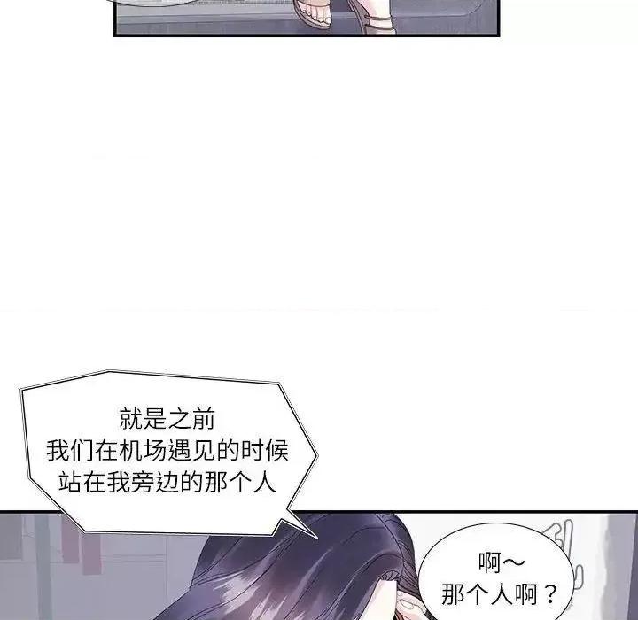 患得患失的爱恋 这难道是命中注定?-19 这难道是命中注定? 第47页