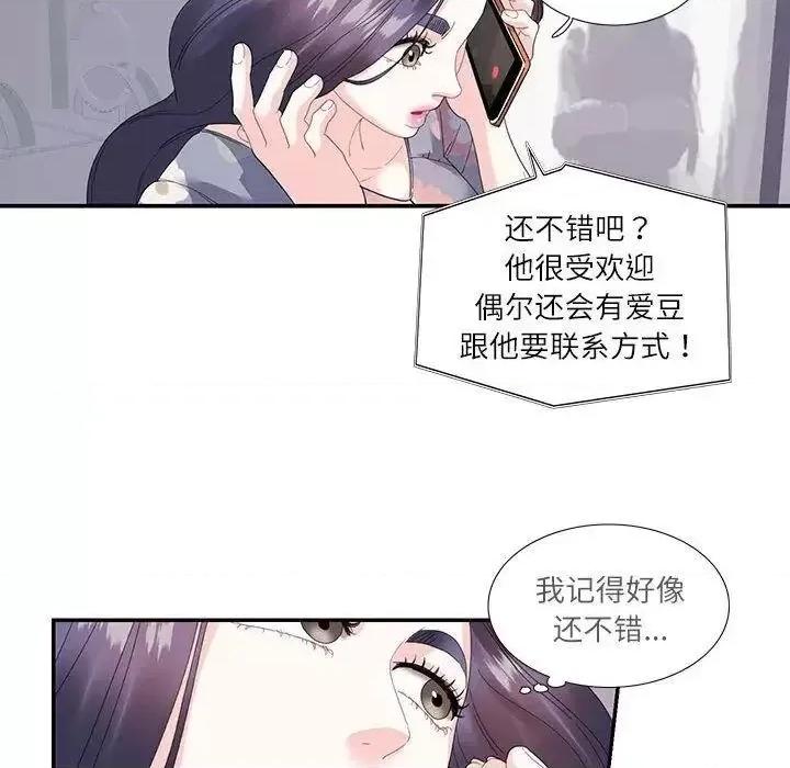 患得患失的爱恋 这难道是命中注定?-19 这难道是命中注定? 第48页