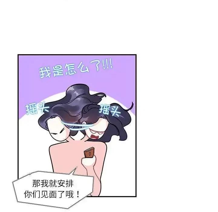 患得患失的爱恋 这难道是命中注定?-19 这难道是命中注定? 第52页
