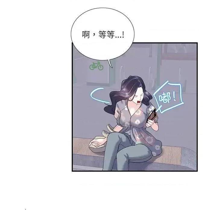 患得患失的爱恋 这难道是命中注定?-19 这难道是命中注定? 第53页