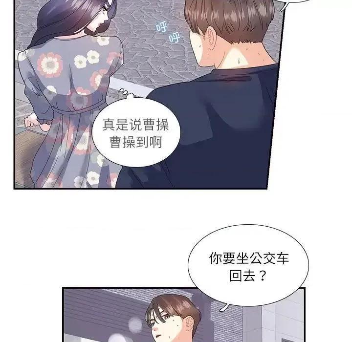 患得患失的爱恋 这难道是命中注定?-19 这难道是命中注定? 第56页