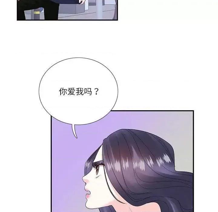 患得患失的爱恋 这难道是命中注定?-19 这难道是命中注定? 第79页