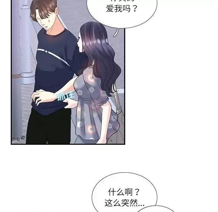 患得患失的爱恋 这难道是命中注定?-19 这难道是命中注定? 第81页