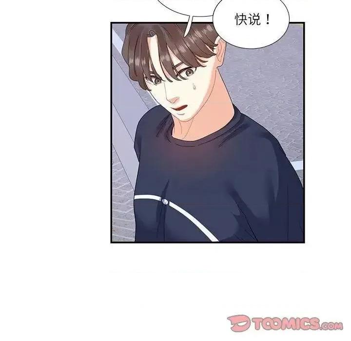 患得患失的爱恋 这难道是命中注定?-19 这难道是命中注定? 第82页