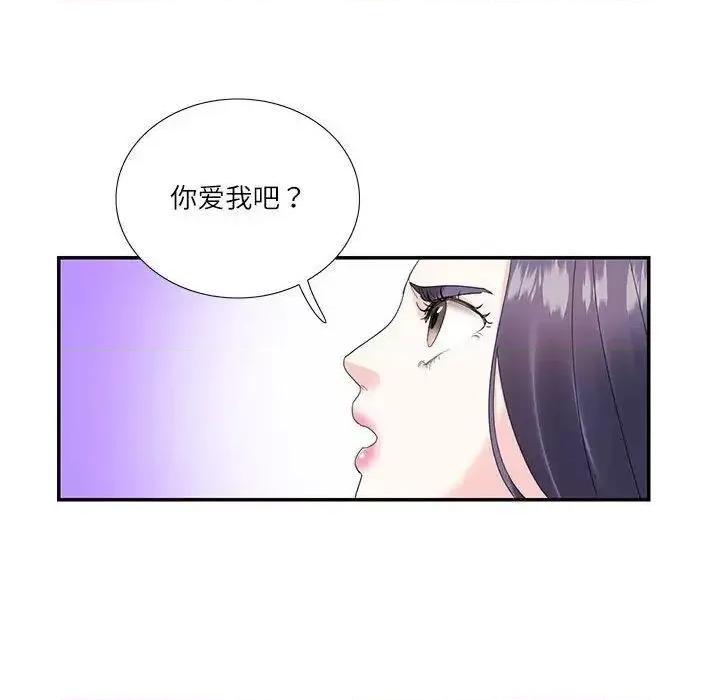 患得患失的爱恋 这难道是命中注定?-19 这难道是命中注定? 第83页