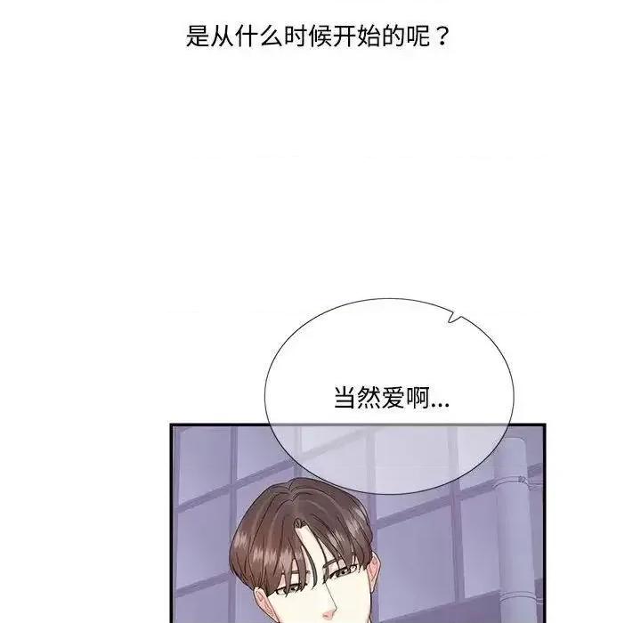 患得患失的爱恋 这难道是命中注定?-19 这难道是命中注定? 第87页