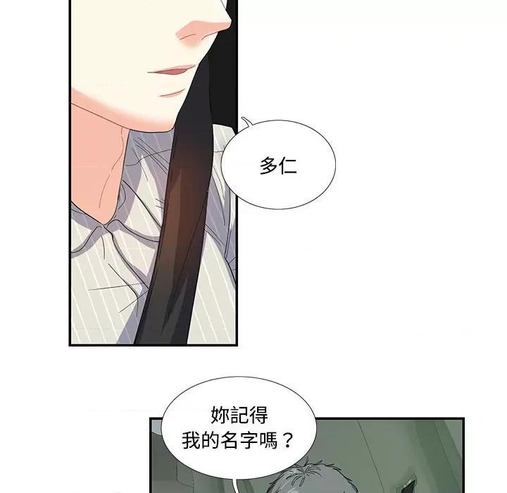 患得患失的爱恋 这难道是命中注定?-21 这难道是命中注定? 第41页