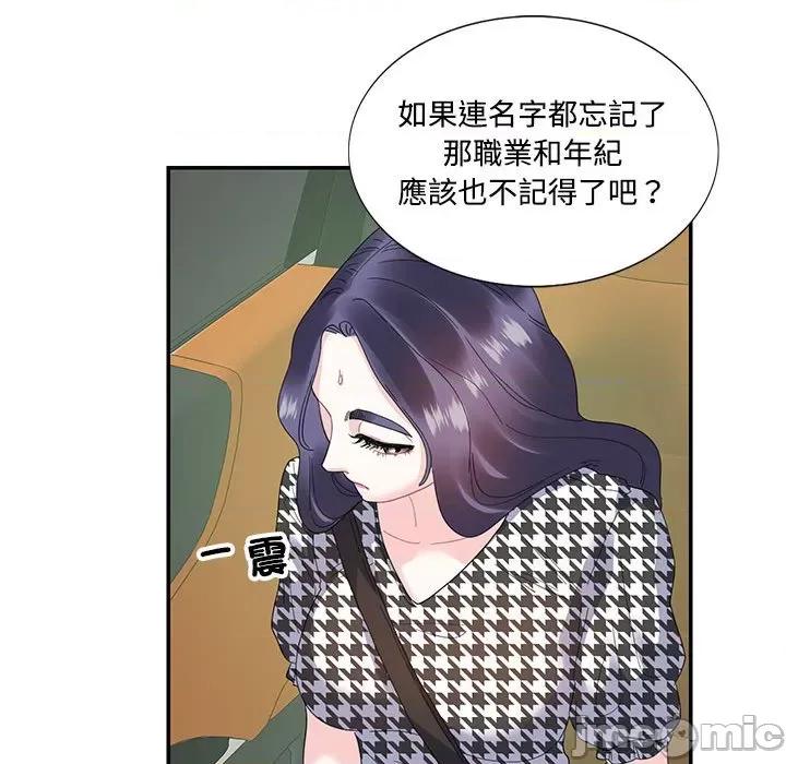 患得患失的爱恋 这难道是命中注定?-21 这难道是命中注定? 第45页